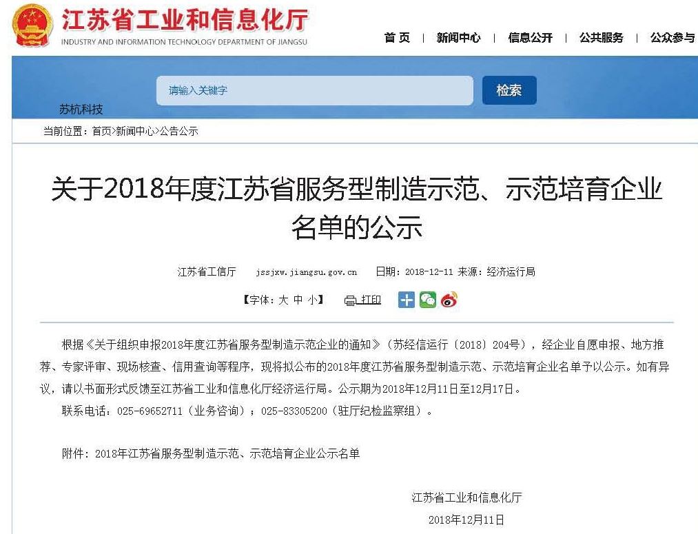 hy电玩城app官网下载获得2018年度江苏省服务型制造示范培育荣誉